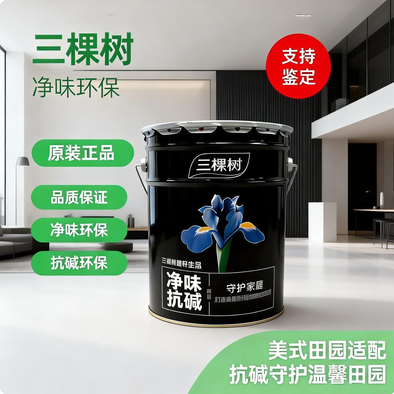 三棵树美好生活净味抗碱底漆内墙乳胶漆翻新室内墙面环保水性15升