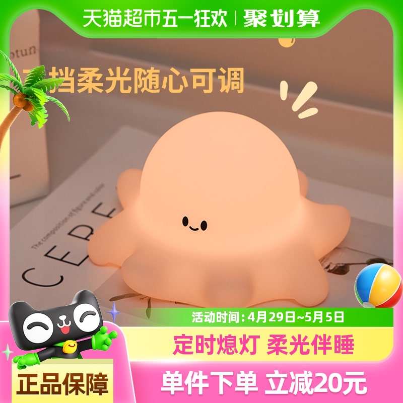 EGOGO可爱章鱼宝宝硅胶小夜灯卧室床头伴睡婴儿喂奶灯儿童拍拍灯