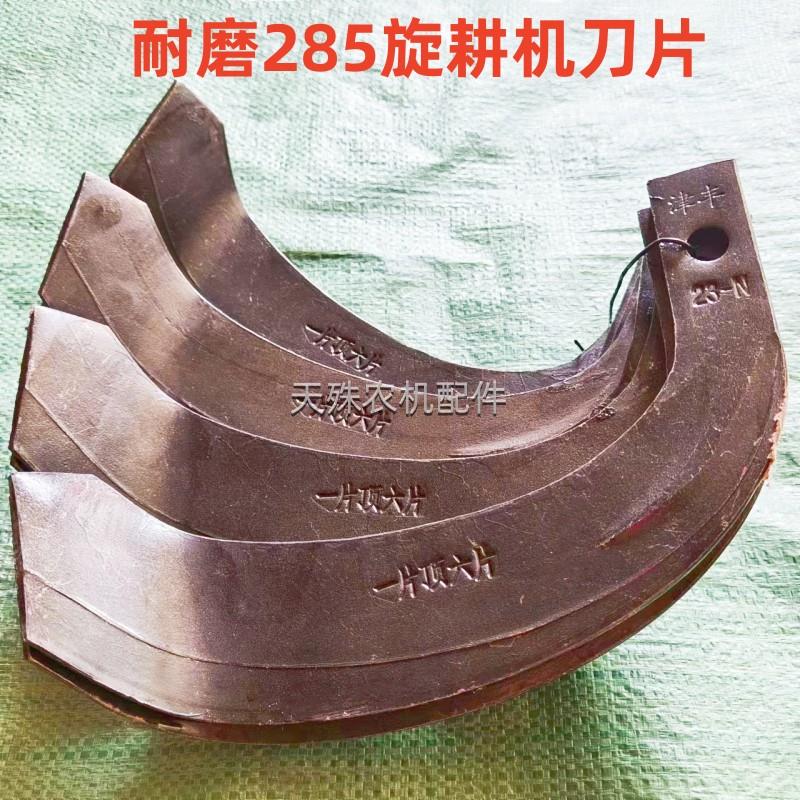 加长285旋耕刀津丰一片顶六片旋耕机刀片开沟深耕刀 激光合金犁刀
