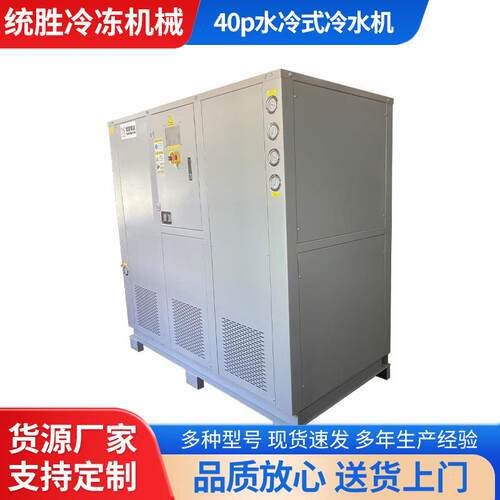 40p水冷式冷水机工业冷水机40匹氧化冰机水循环冷水机冻水机组