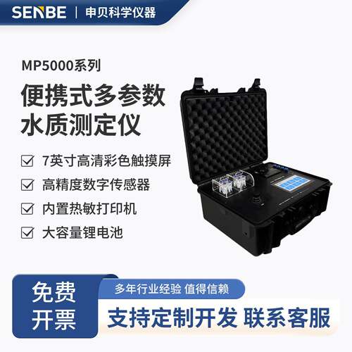 海水水质快速测定仪分析COD氨氮总磷总氮余氯pH多参数水质分析仪