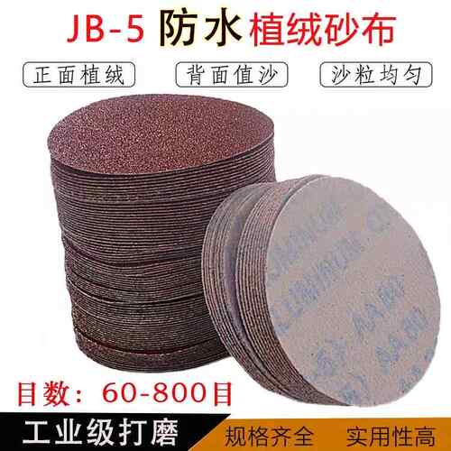 整盒5寸JB-5圆盘砂厂家拉绒片植绒砂布JSTH可定做TJ113