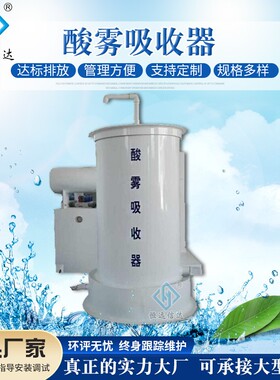 酸雾吸收器酸雾废气净化装置厂家PP酸雾吸收塔器酸雾净化塔