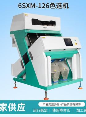 厂家供应6SXM-126色选机红豆黑豆藜麦筛选机大米色选机