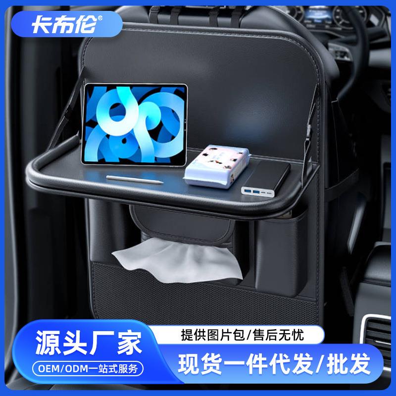 后座收纳挂袋车载椅背置物架车内储物后排靠背多功能小餐桌板防水
