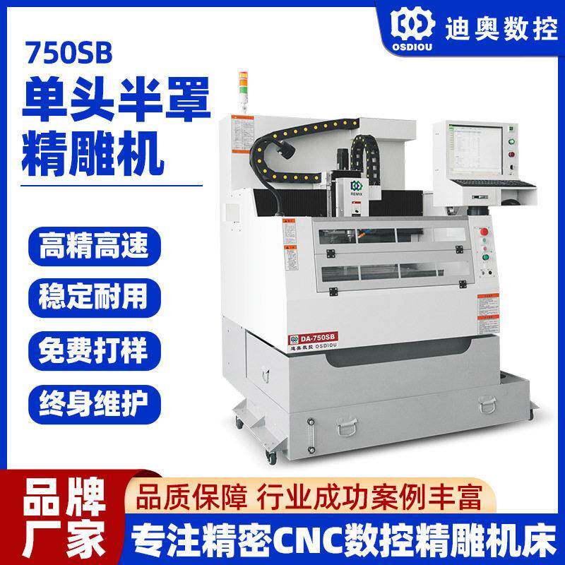 CNC精雕机头半罩全自动750SB手机结构件光学镜片精加工设备