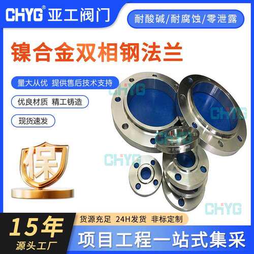 厂家供应优质ALLOY20合金法兰 钛合金 镍合金法兰双相钢法兰现货