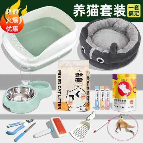 猫砂盆新手养猫套装七件套超大号猫沙盆子幼猫厕所猫咪用品大全套