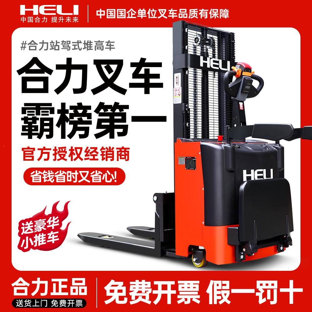 合力电动叉车2吨1.5吨小型堆高车液压升降机搬运升高装卸叉车铲车