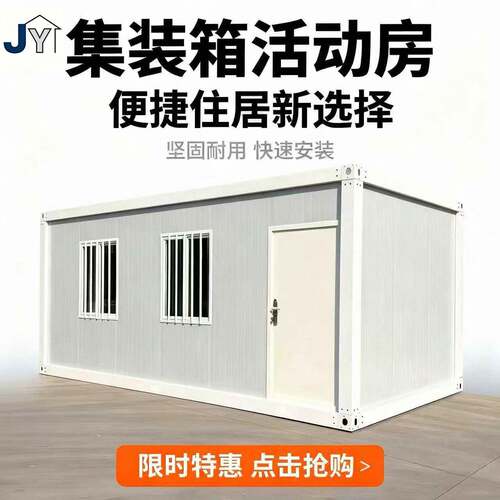 外贸出口集装箱房集装箱移动房拼装箱房全球发货安装方便结实耐用