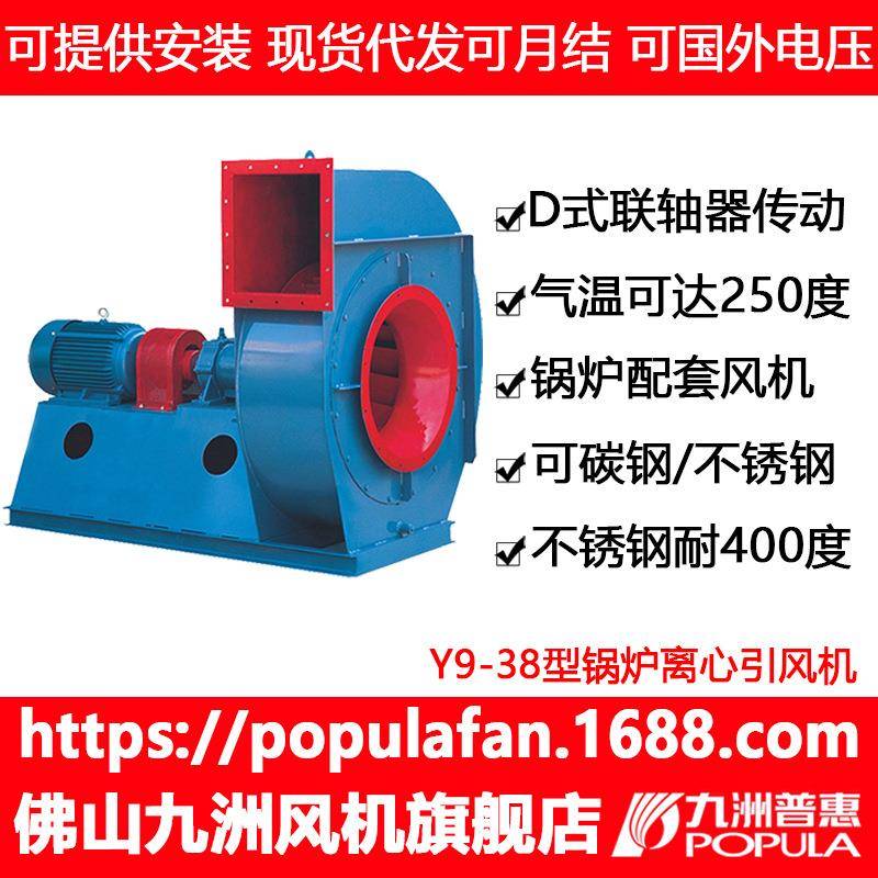 引风机九洲Y9-38锅炉鼓风机工业锅炉配套高压高温蜗牛离心式风机