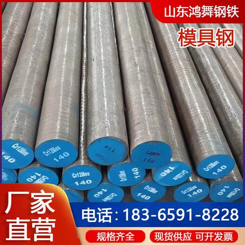 模具钢Cr12Cr12MoV圆钢H13板材铬12钼钒圆棒切割下料Gr12MoVCr12