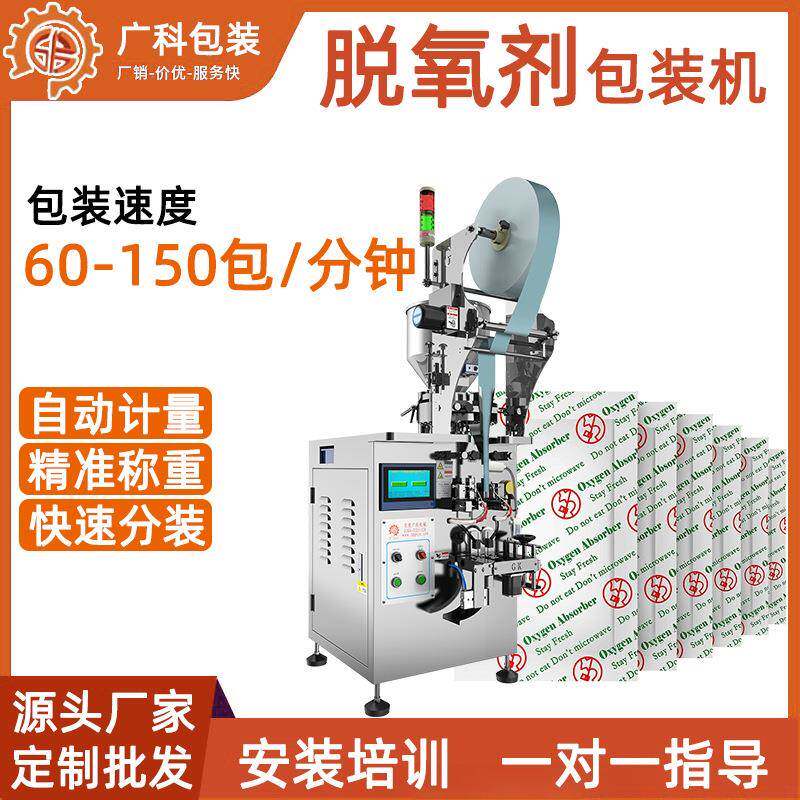 小袋三边封颗粒硅胶干燥剂包装机氯化钙脱氧剂分装自动全自动智能