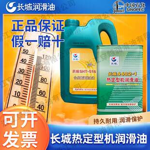 长城SHT-518合成高温链条油4402-1热定型机润滑油4402机械油3.5KG
