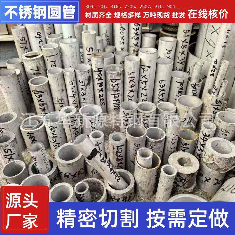 不锈钢圆管316精密卫生管310s耐高温工业管201装饰管304钢管