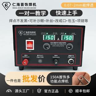 150A多功能自动金银首饰焊接机100A90A8060A项链点焊碰焊机