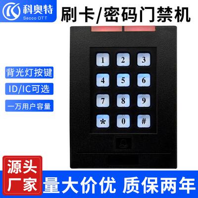 ID键盘门禁一体机IC密码门禁机ID/IC按键读卡器EM/MF管理卡刷卡器