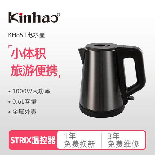 Kinhao健浩电热水壶家用旅行办公宿舍迷你可携式小型烧水壶KH851