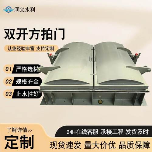双开方拍门防倒灌对开自动开启水利机械污水处理设备双开方拍门