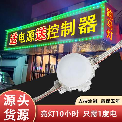 LED点光源门头招牌户外单色全彩 彩防水三公分跑马灯24V室内外球