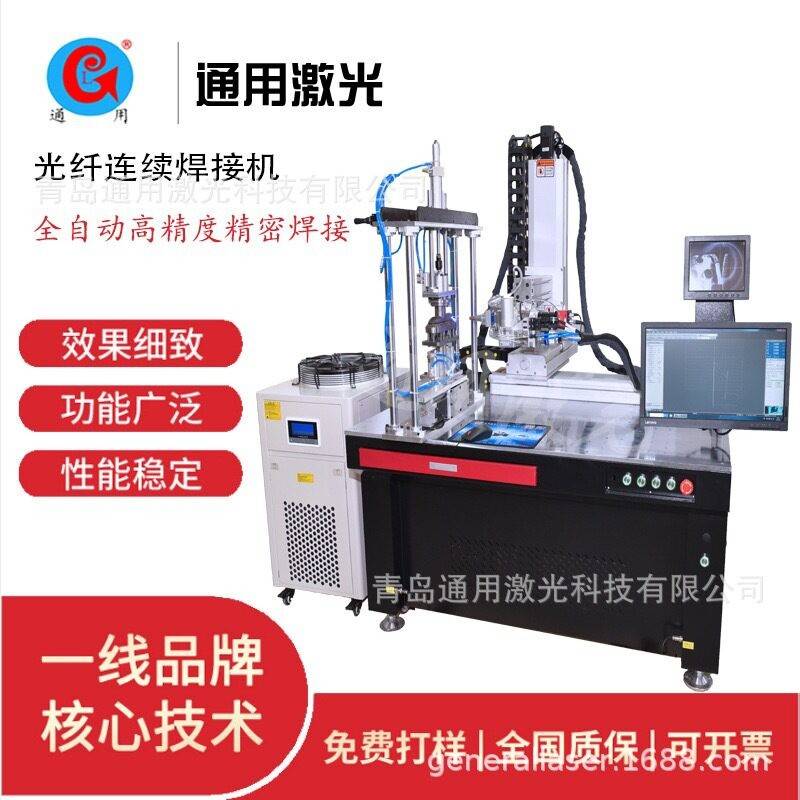 四轴联动自动激光焊接机汽车配件精密器械光纤连续激光精密焊接机