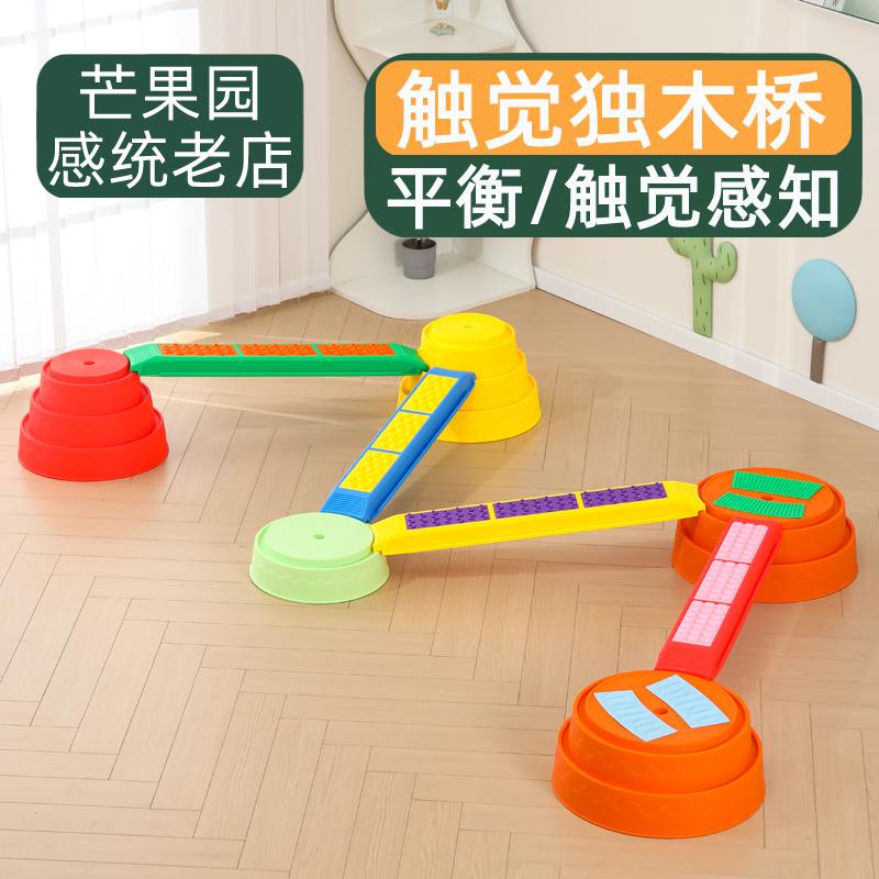 触觉配对独木桥幼儿园儿童感统训练器材建构平衡木家用游戏玩具