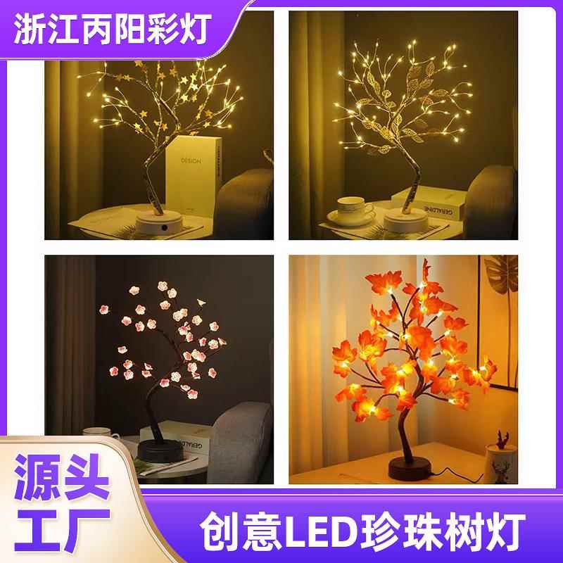 厂家供应创意led珍珠树灯满天星触摸礼物卧室家居圣诞装饰小夜灯