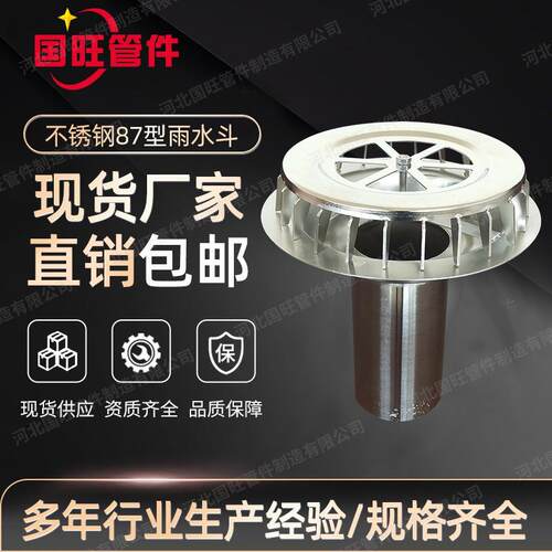 现货供应不锈钢87型雨水斗DN100 87型雨水斗 不锈钢重力雨水地漏