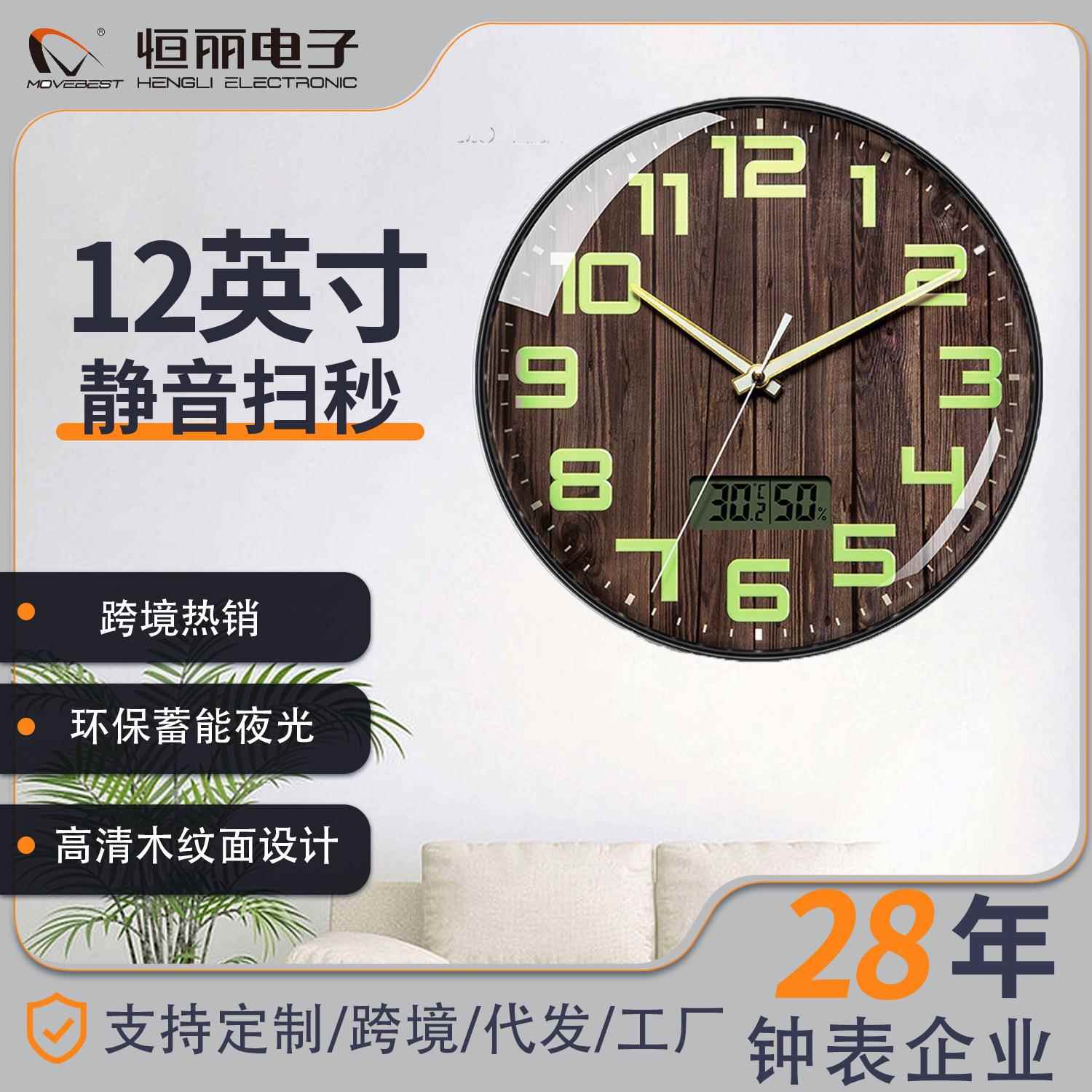 恒丽 高清木纹面12英寸客厅装饰挂钟静音扫秒时钟免打孔厂家