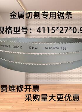 4115*27*0.9金属锯切专用锯条M42双金属带锯条浙江锯条供应