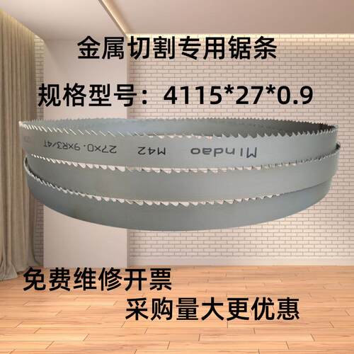 4115*27*0.9金属锯切专用锯条 M42双金属带锯条 浙江锯条厂家供应