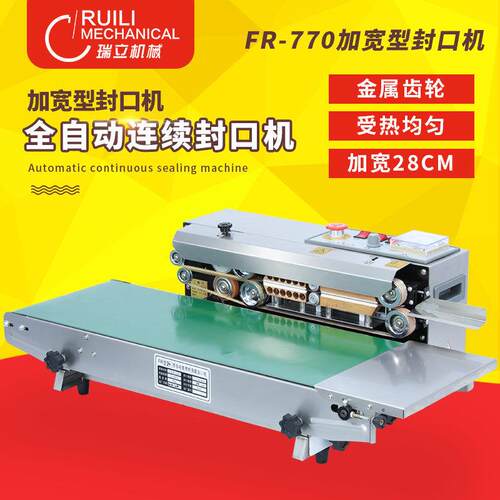 FR-770封口加宽型封口机770封口机连续封口机封口机定做定制