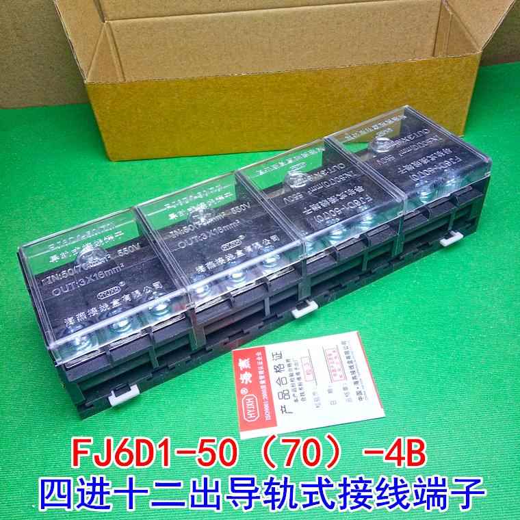 FJ6D1-5（70-4B0 四进十二出海燕（电导轨式子接线）端 4进12出分
