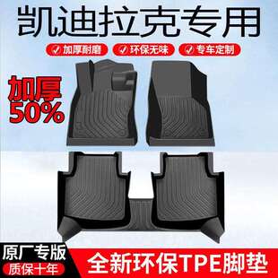 适用于凯迪拉克ATSLXT4XTSCT6XT5CT5XT6TPE脚垫