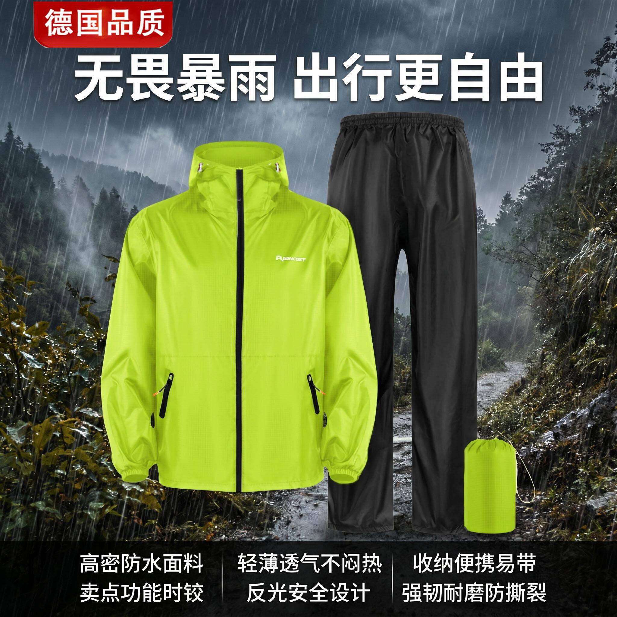 德国新款雨衣长版防暴雨户外登山骑行透气两件式轻量化防水防风衣