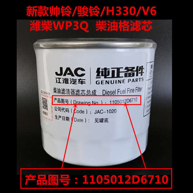 江淮新款帅铃骏铃V6H330潍柴WP3燃油滤清器柴油格芯原厂汽车配件6