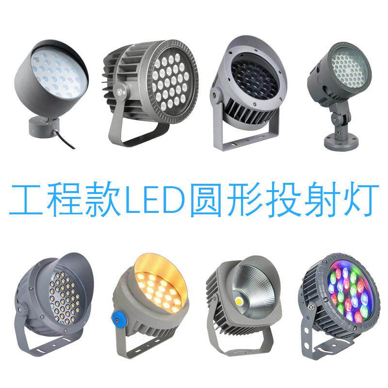 工程款多种LED圆形投光灯大小功率48W18瓦户外防水景观灯100W射灯