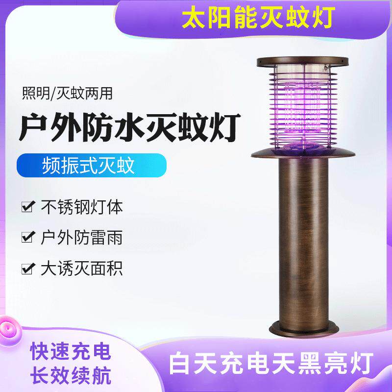 灭蚊灯户外防水灭蚊灯高亮照明草坪灯农场果园led太阳能灭蚊灯