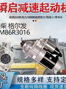GM86R3016解放锡柴起动机江淮格尔发马达3708010AL39-JH106L