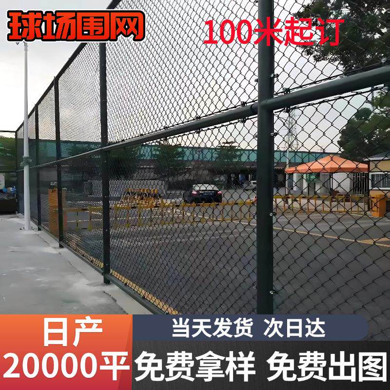 篮球场围网户外公园体育场围栏学校运动场护栏操场羽毛球场隔离网