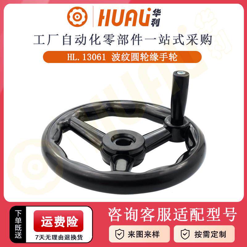 华利胶木波纹圆轮缘手轮电木三根筋三辐条机床设备手摇轮键槽型