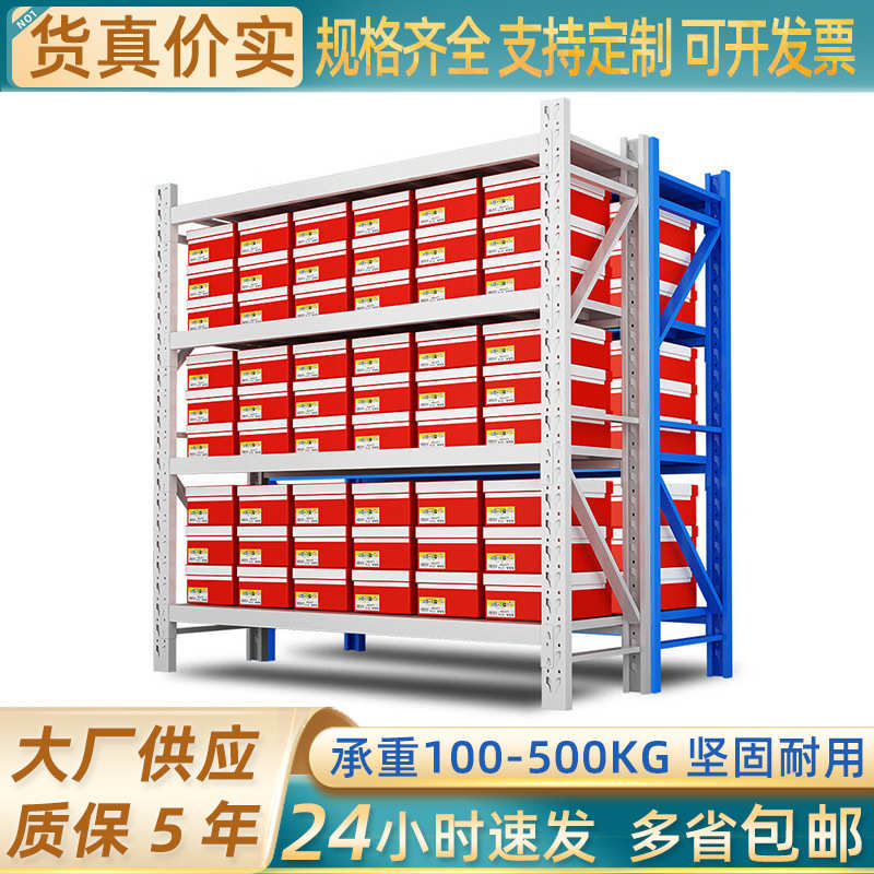 仓储货架置物架五金库房重型中型轻型家用多层厂家四层仓库钢架子
