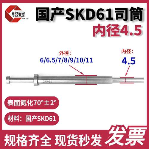 国产SKD61司筒内径4.5外6//6.5/7/7.5/8/9/10/11推管套顶现货加硬