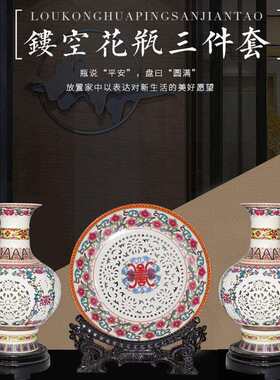中式镂空青花瓷花瓶三件套粉彩圆盘家居客厅玄关花器摆件国风花盆