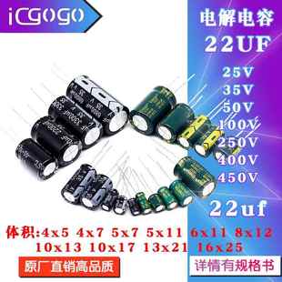 100V 250V 400V 直插铝电解电容25V 22UF 50V 450V 各种体积 35V