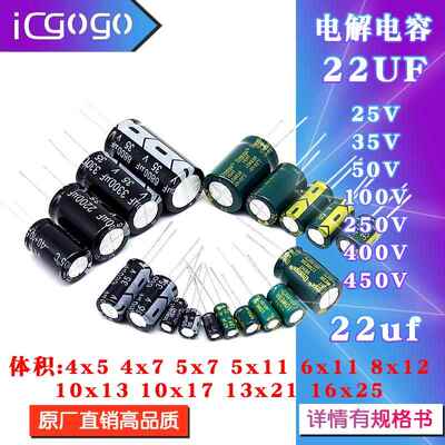 直插铝电解电容25V/35V/50V/100V/250V/400V/450V 22UF 各种体积