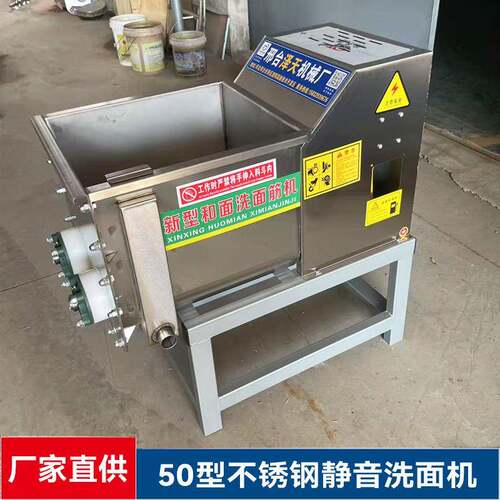 新型洗面机和面洗面一体机商用洗面筋机凉皮洗面机30型50型静音款