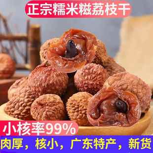 正宗糯米糍荔枝干特级2024新货广东从化糯米王荔枝干肉厚无核小核