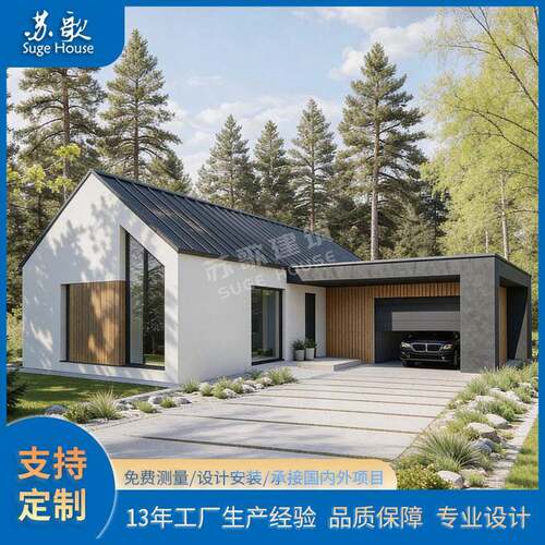 厂家直销轻钢龙骨结构别墅设计定制现风别野模块化住宅可出口