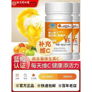 维生素C片成人家庭常备男女通用补充维C甜橙味